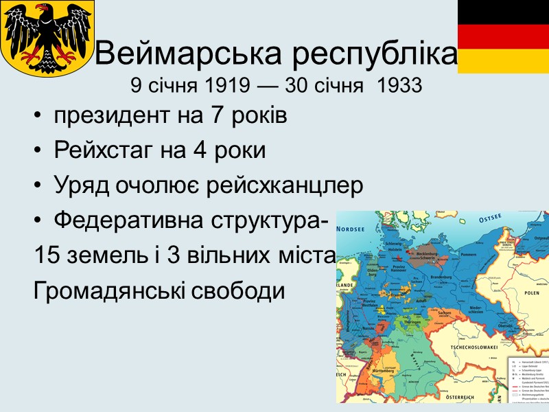 Веймарська республіка  9 січня 1919 — 30 січня  1933 президент на 7